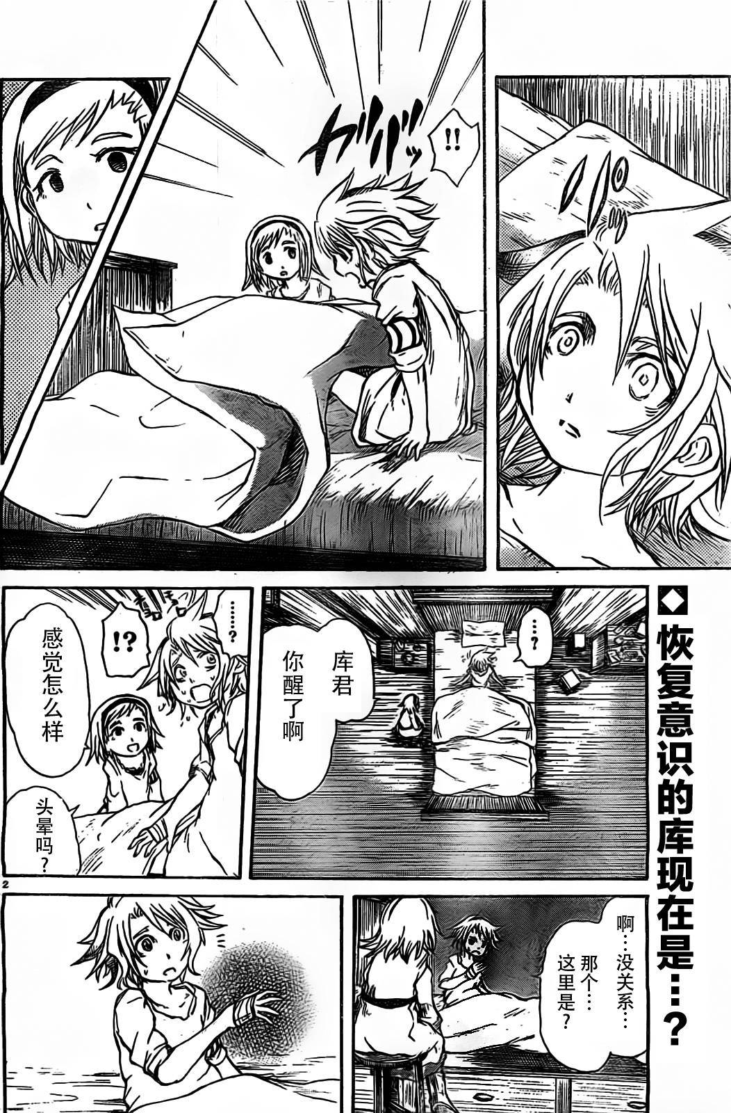 天使之胎第11话图