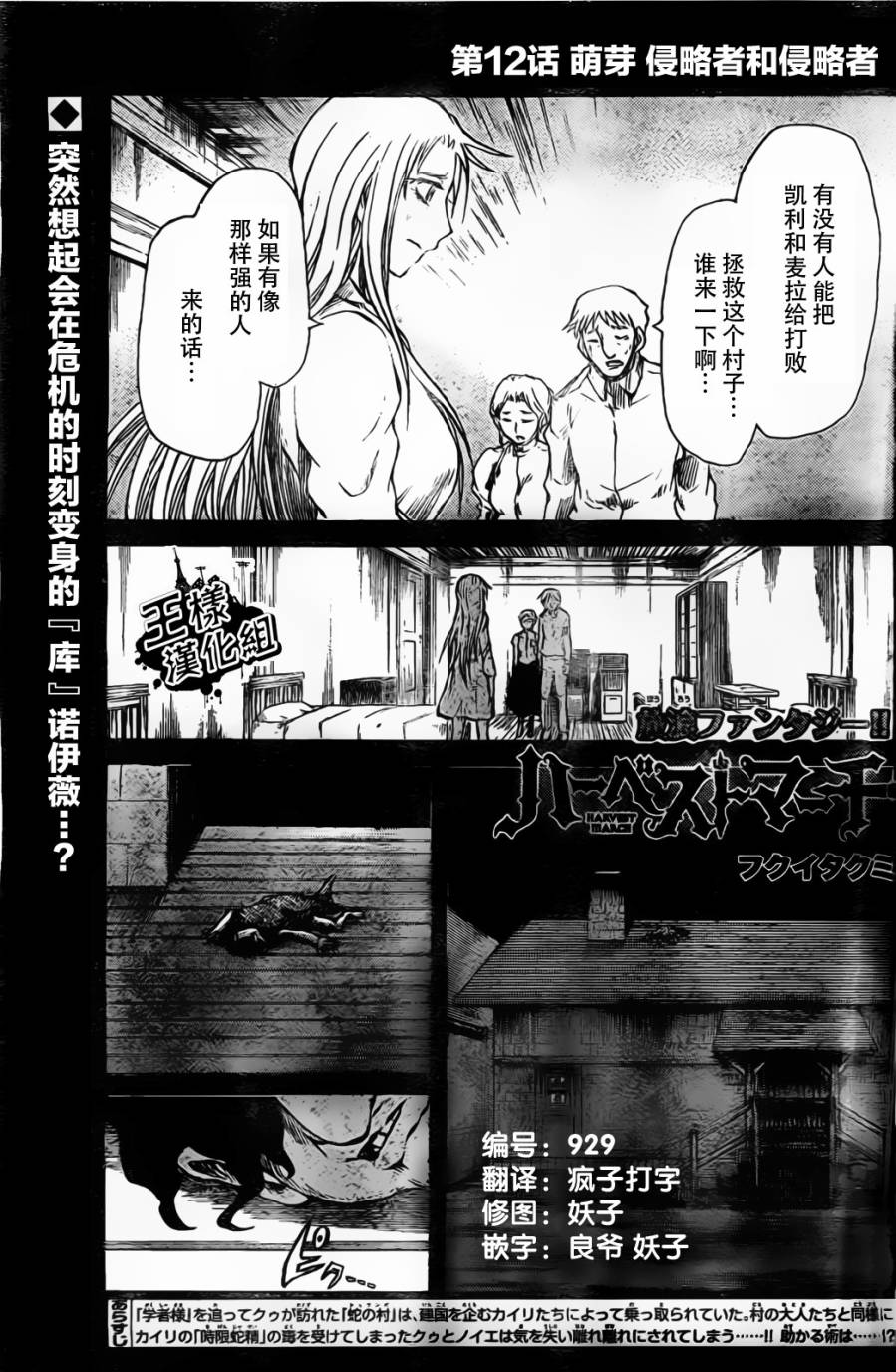 天使之胎第12话图