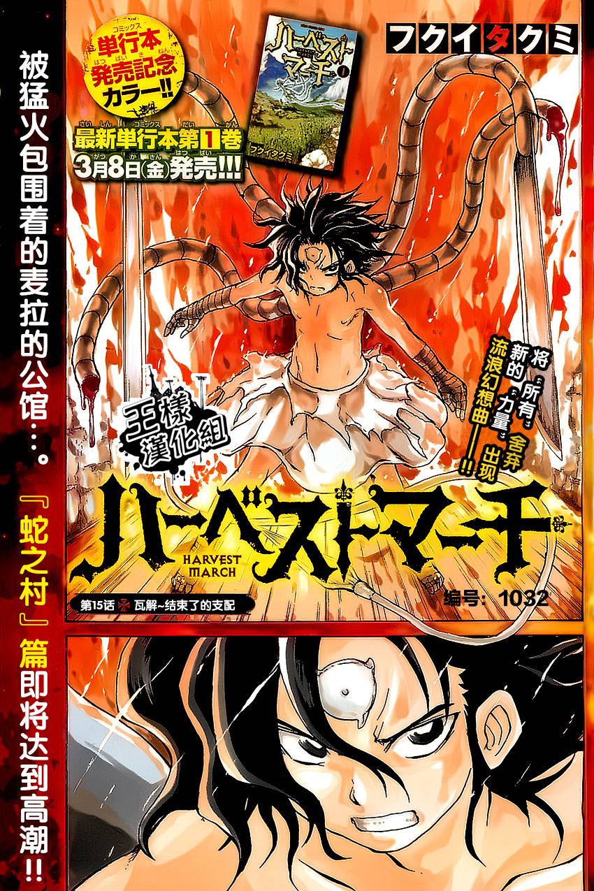 天使之胎第15话图