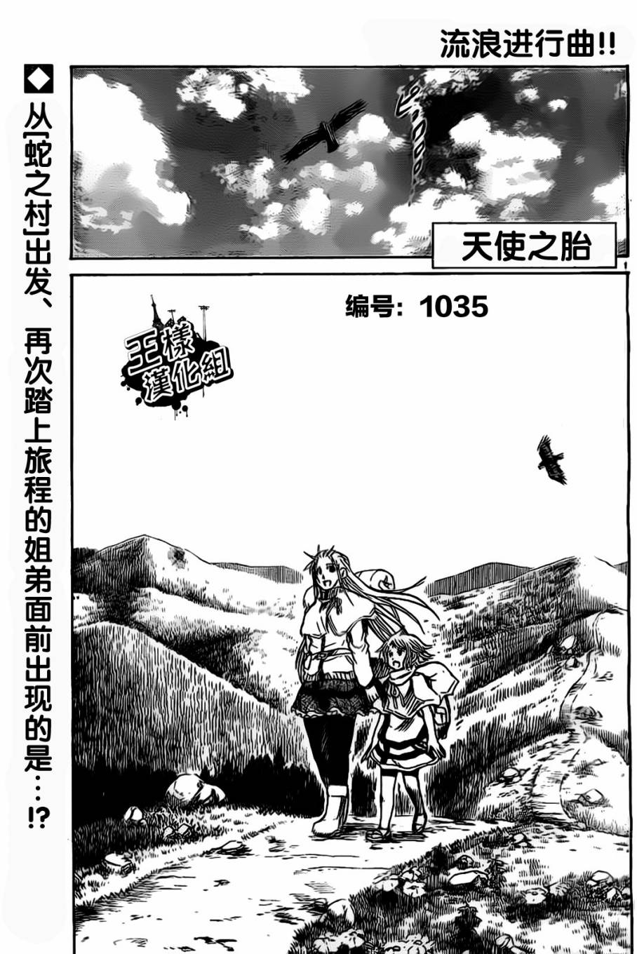 天使之胎第17话图