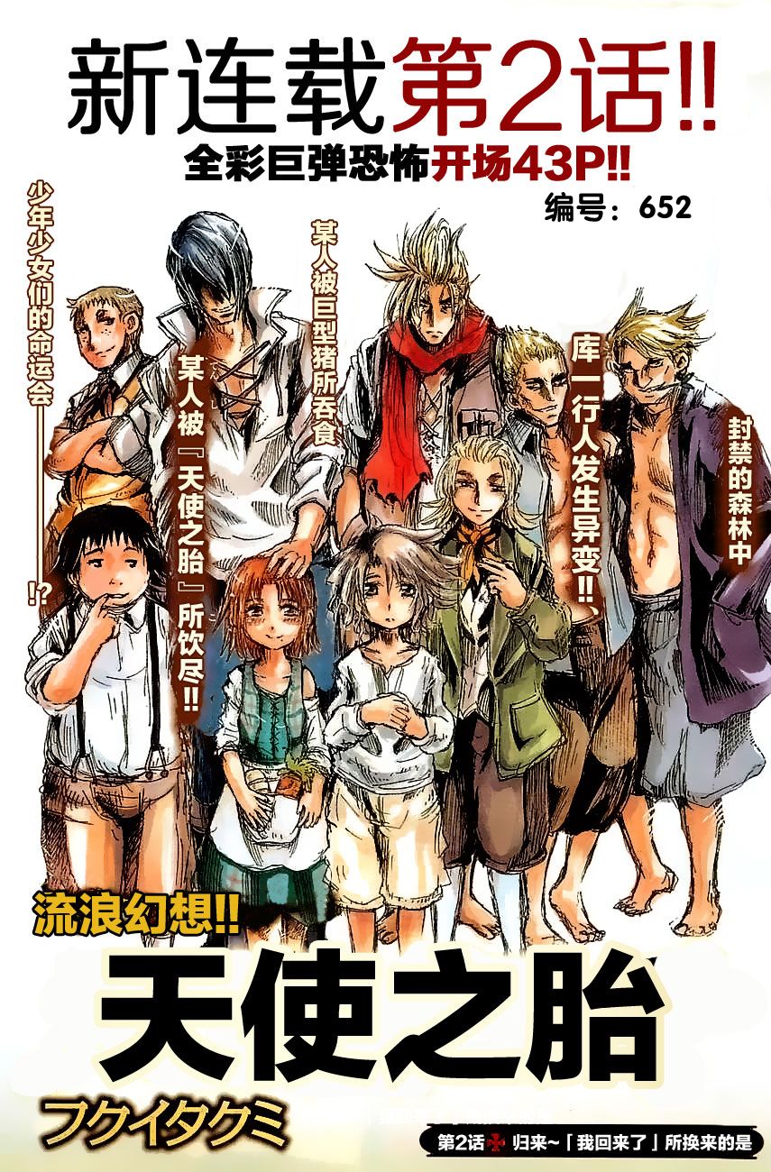 天使之胎第2话图