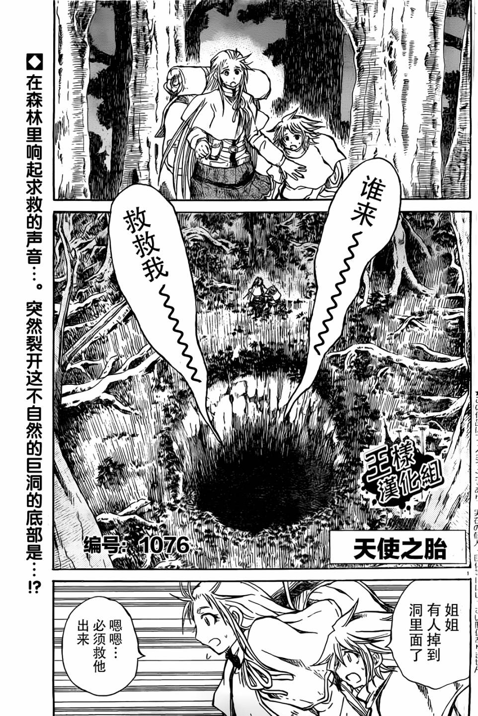 天使之胎第20话图