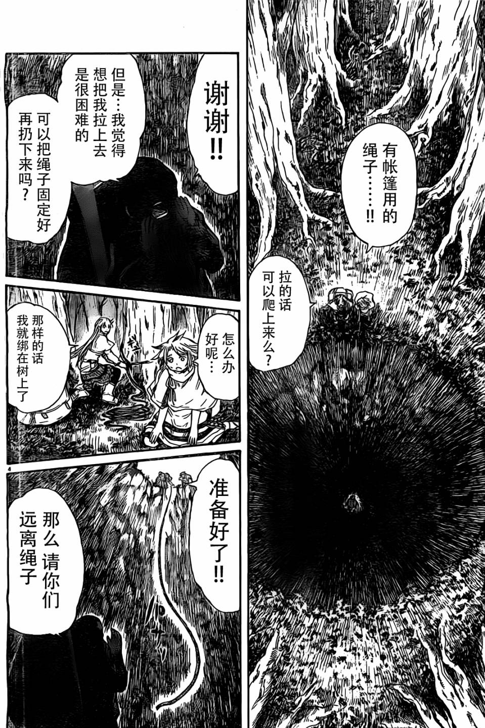 天使之胎第20话图