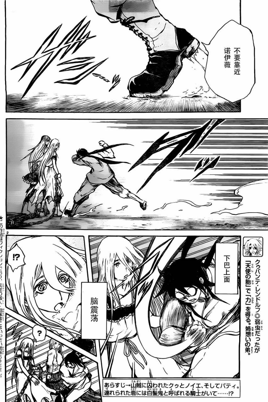 天使之胎第23话图