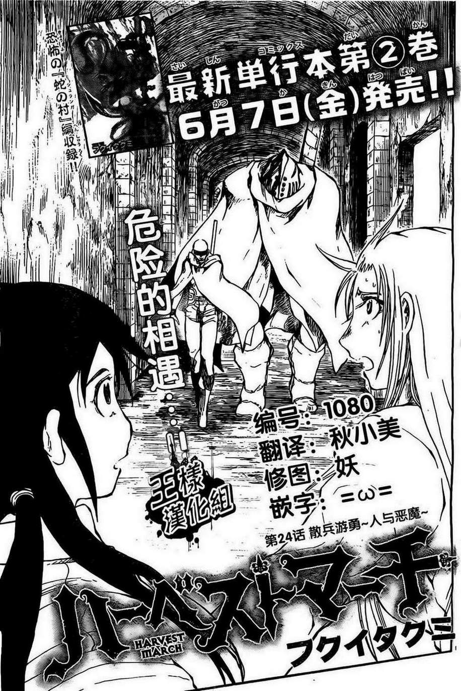 天使之胎第24话图