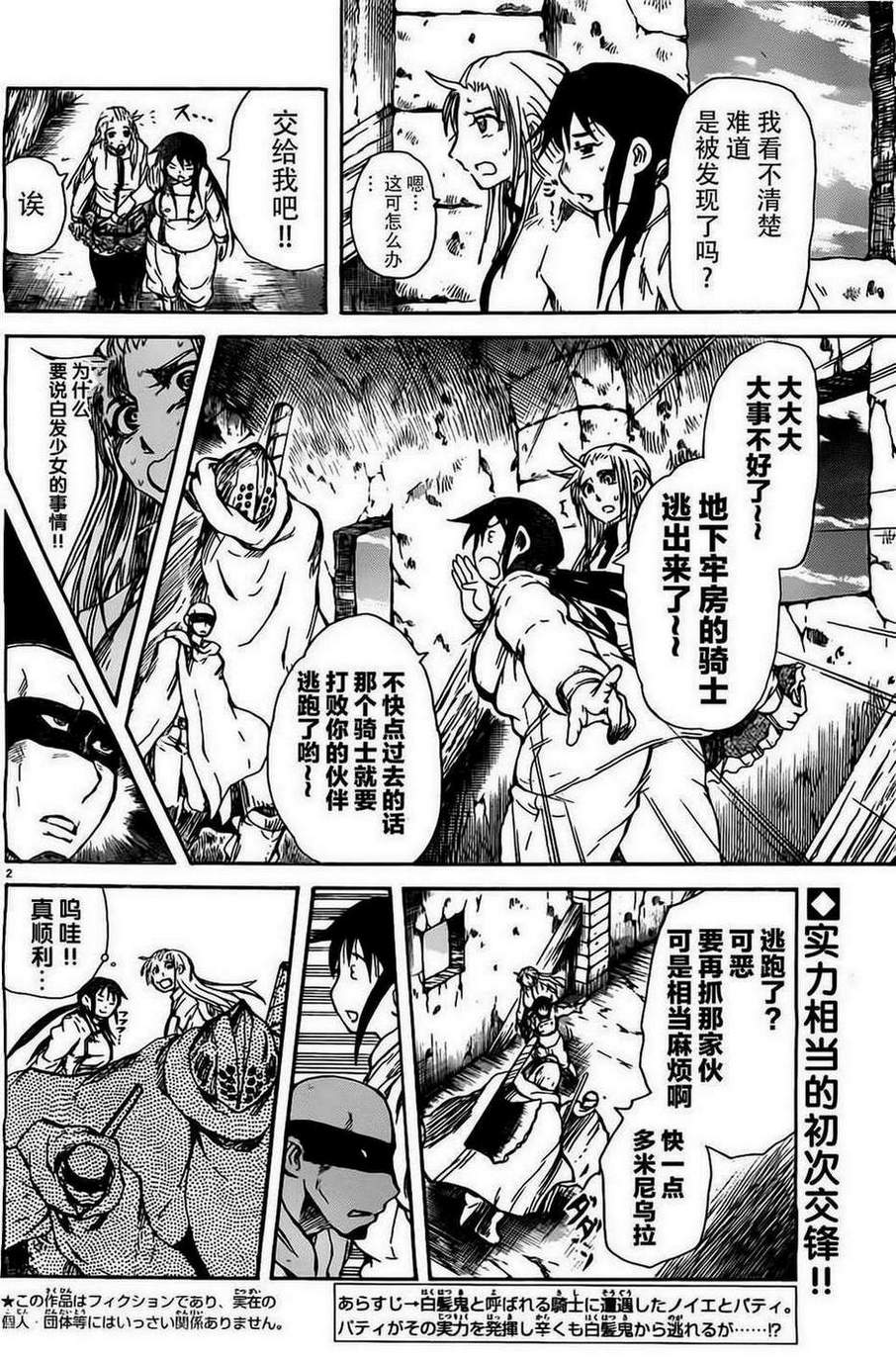 天使之胎第24话图