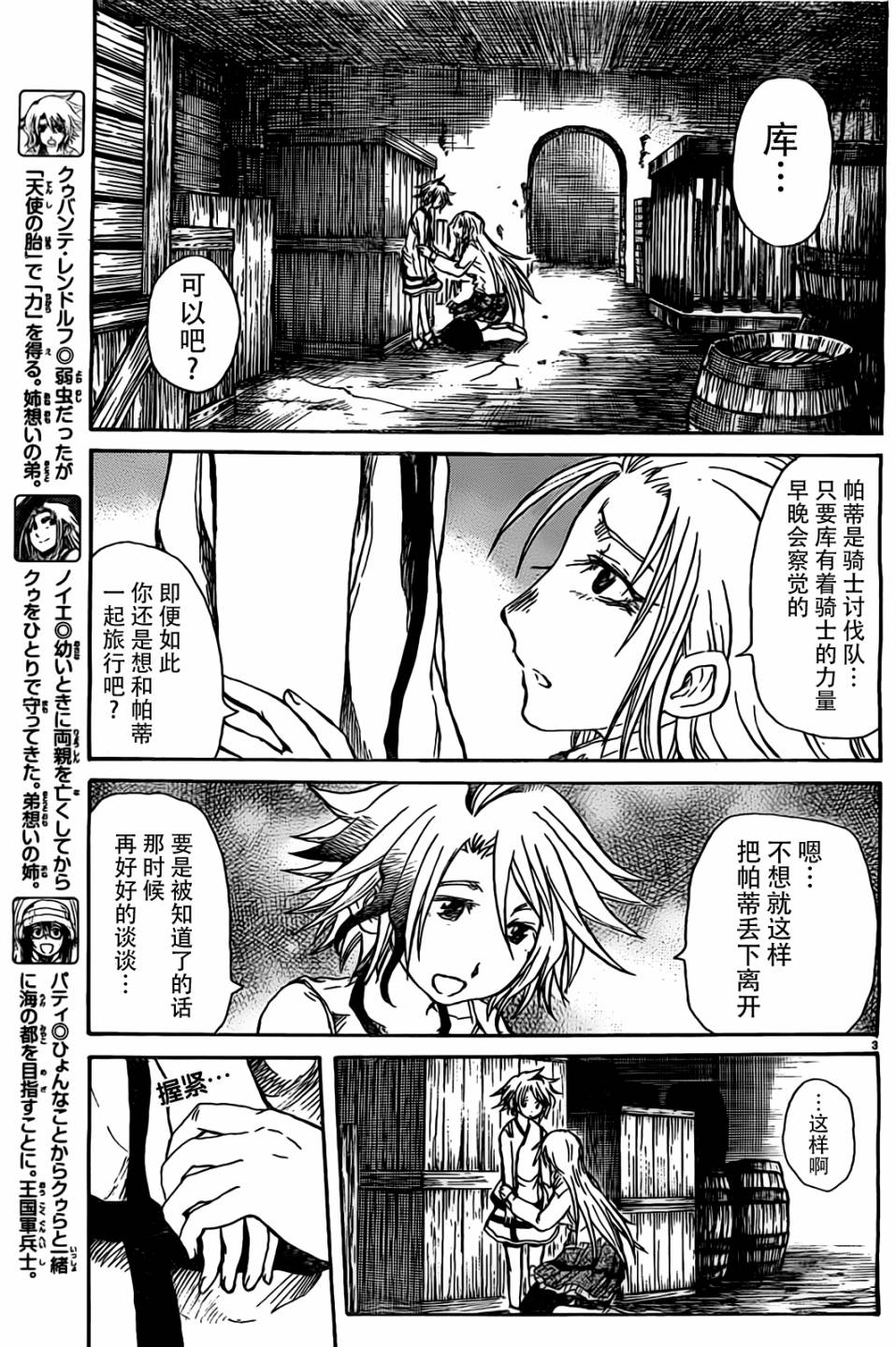 天使之胎第26话图