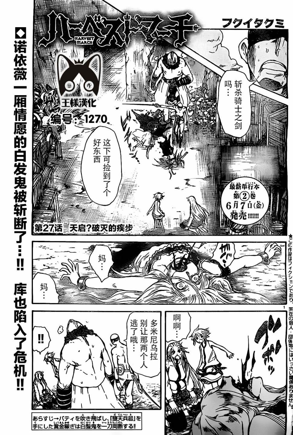 天使之胎第27话图