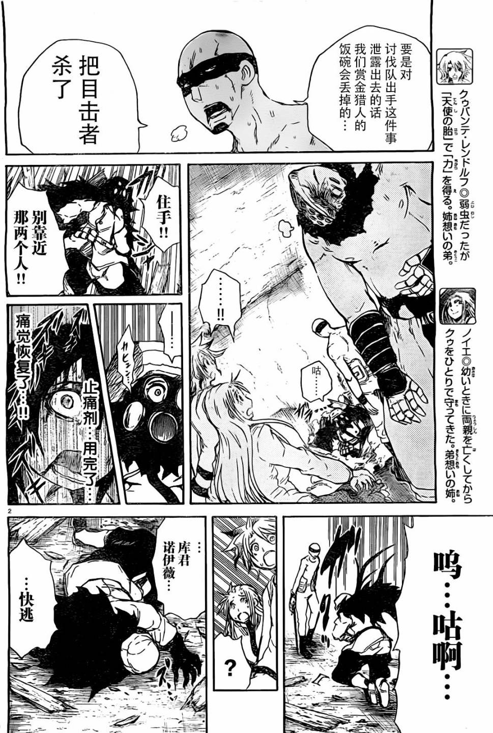 天使之胎第27话图