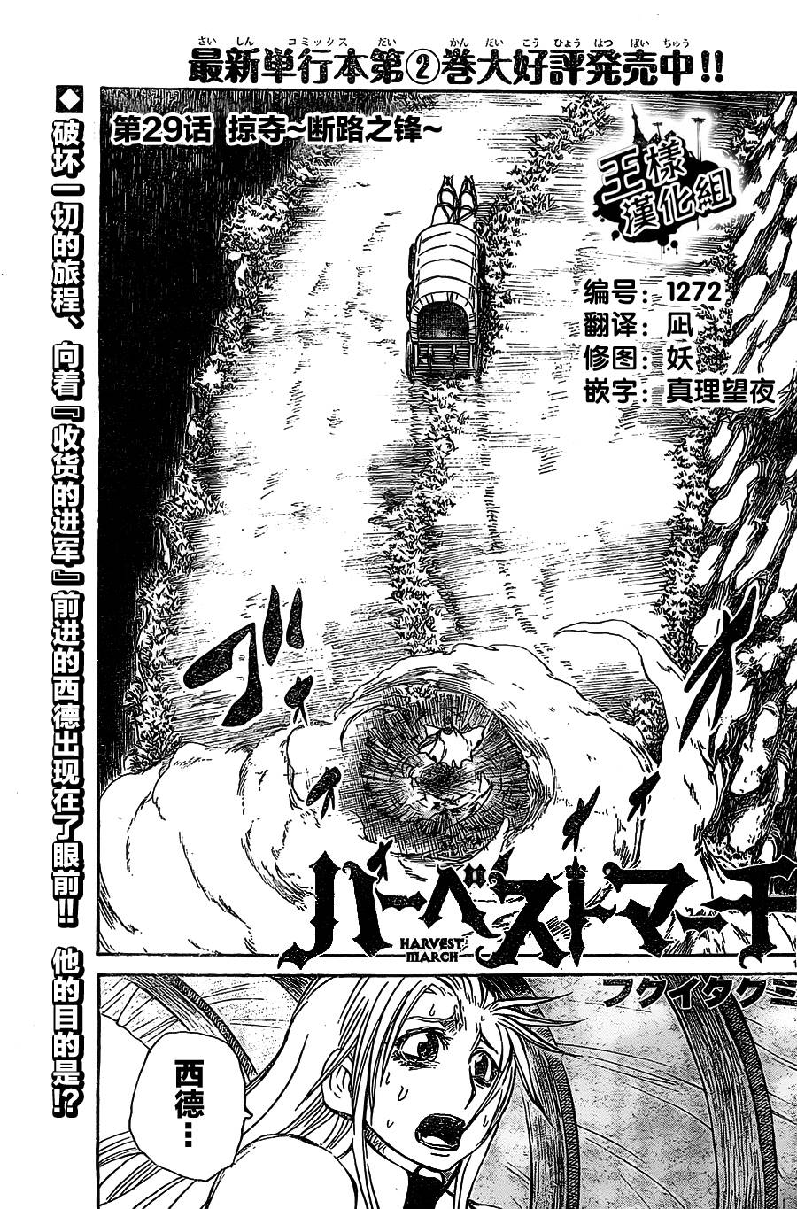 天使之胎第29话图