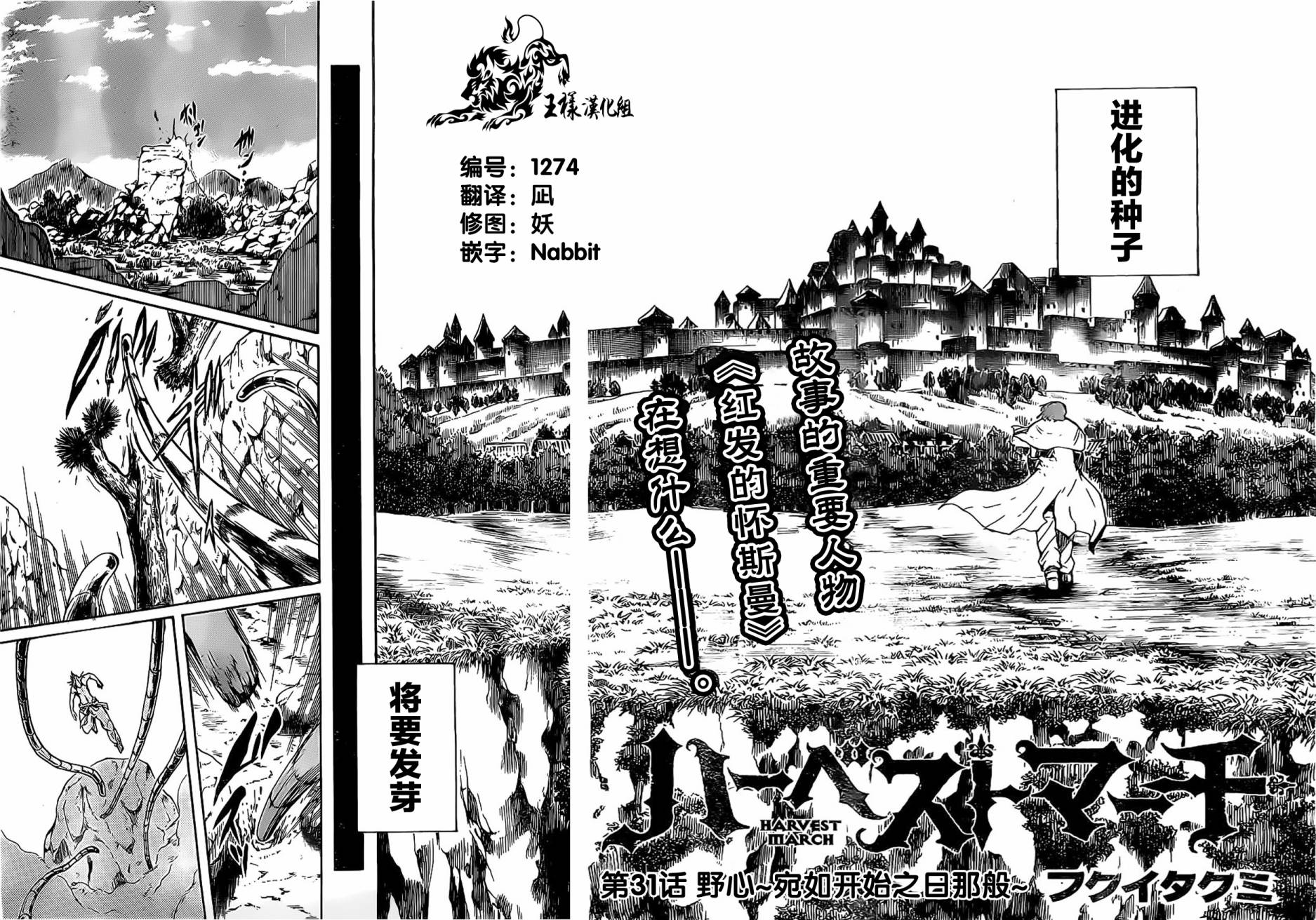 天使之胎第31话图