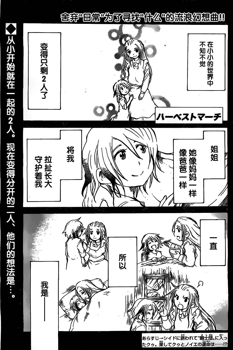 天使之胎第33话图