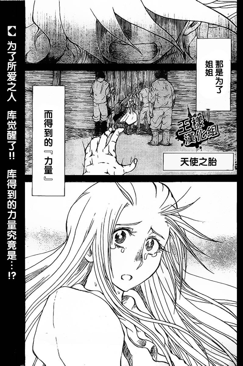 天使之胎第4话图