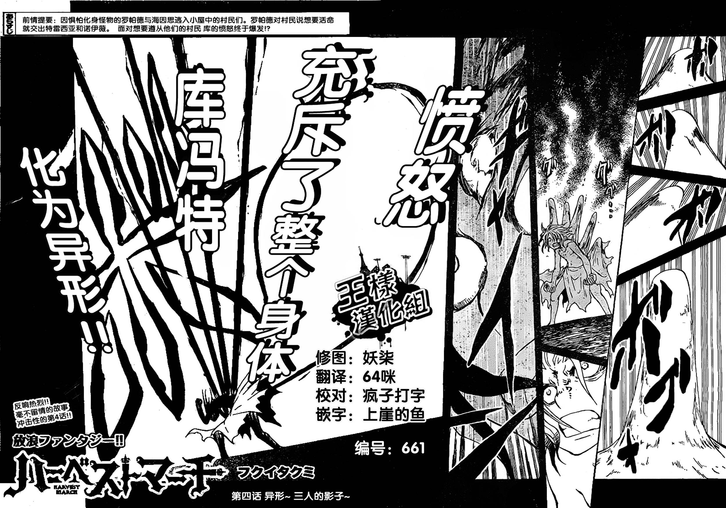 天使之胎第4话图