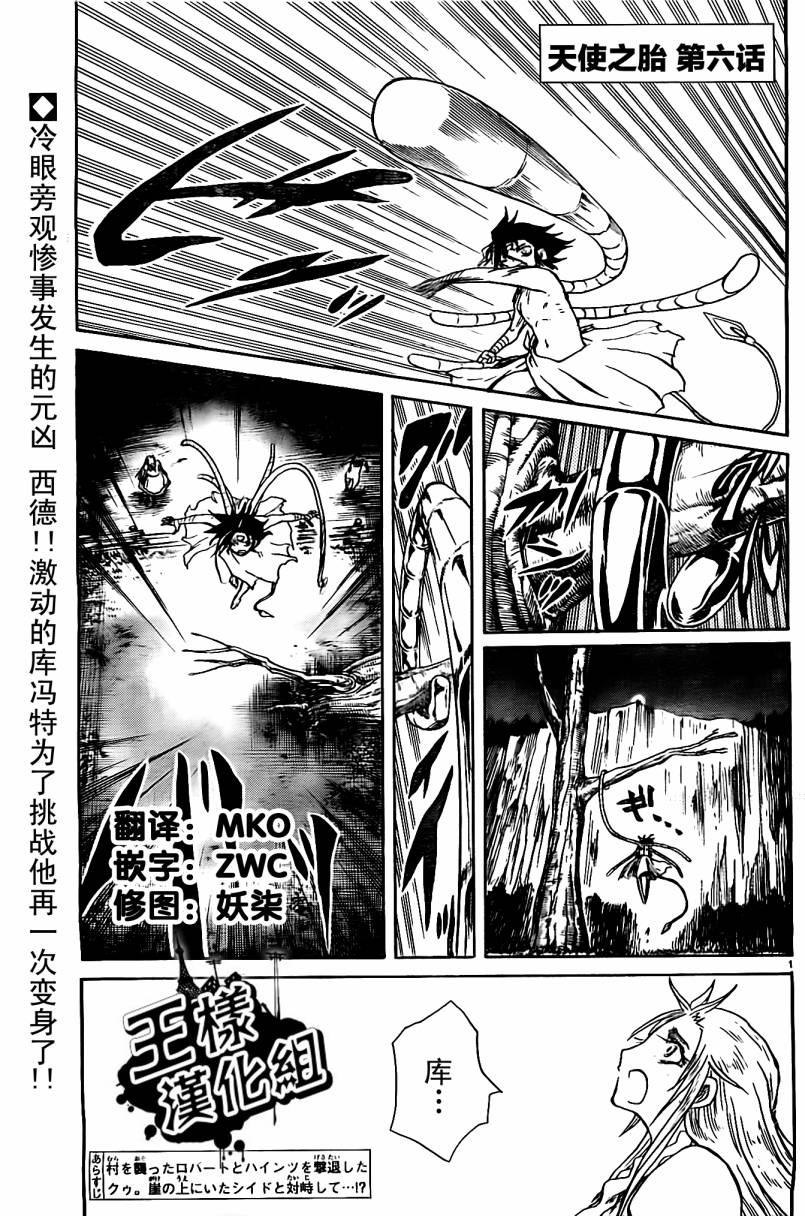 天使之胎第6话图