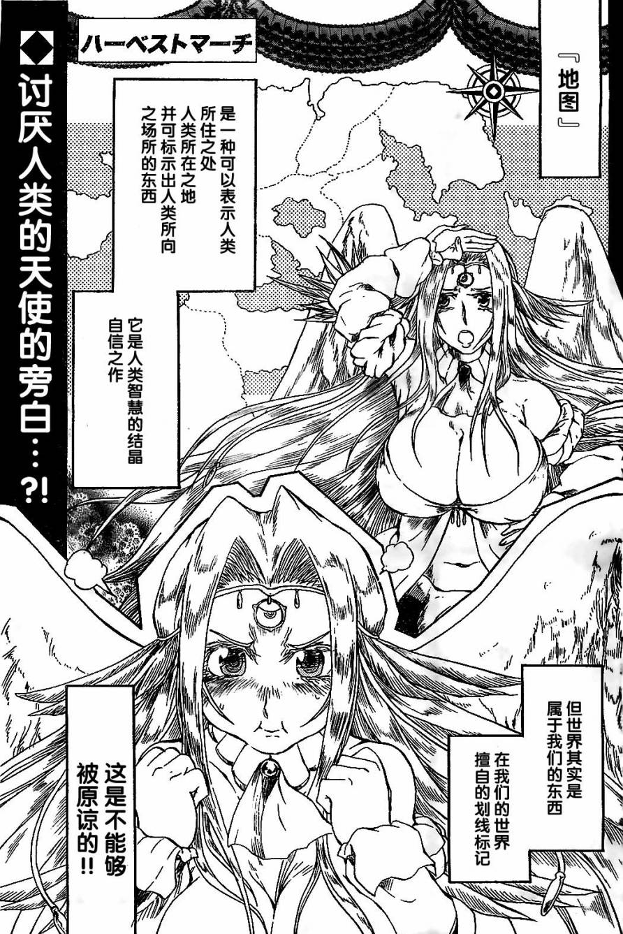 天使之胎第8话图