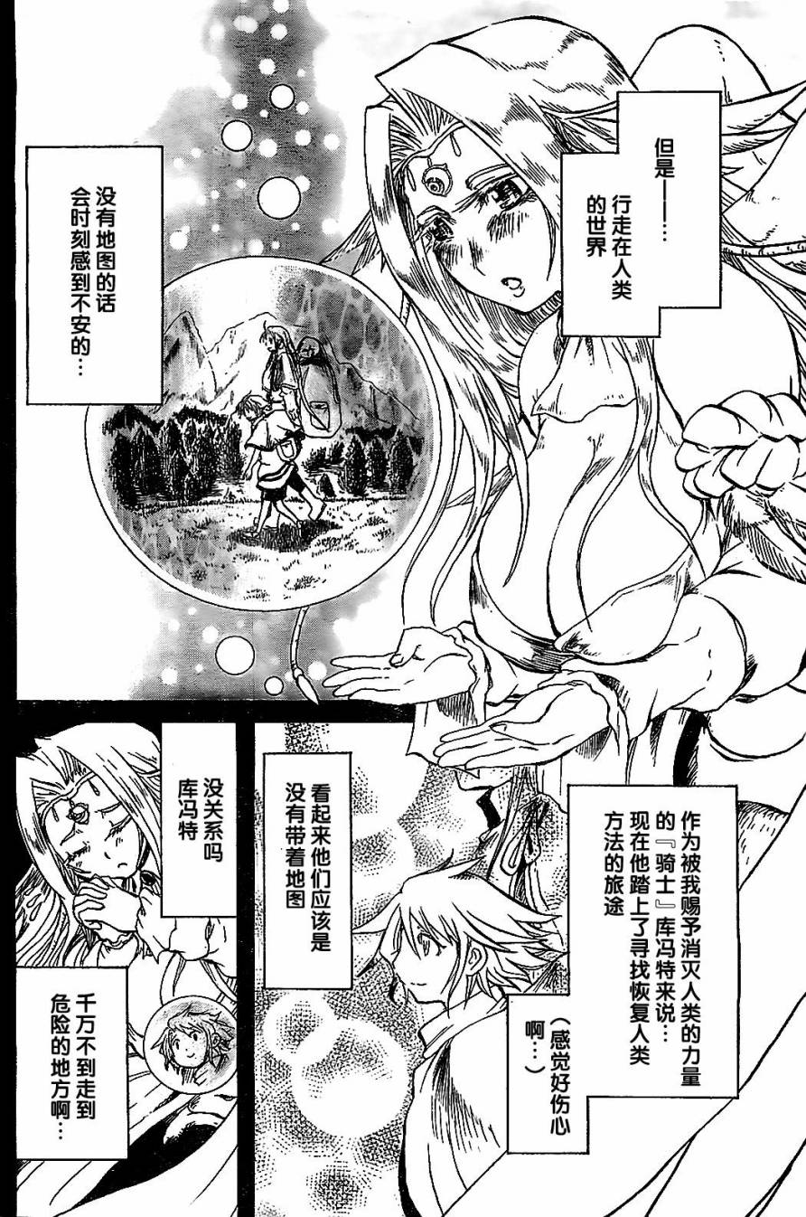 天使之胎第8话图