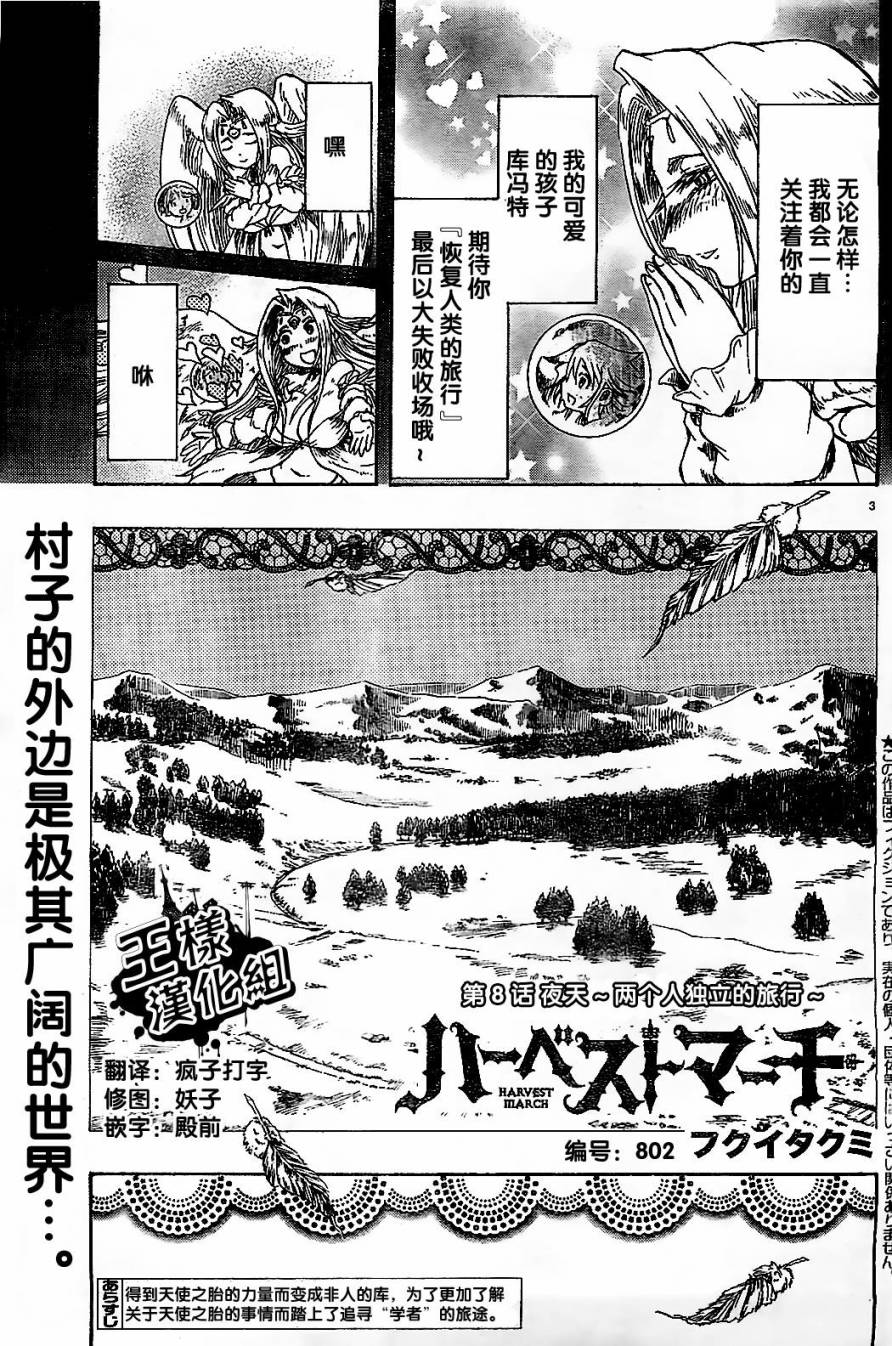 天使之胎第8话图