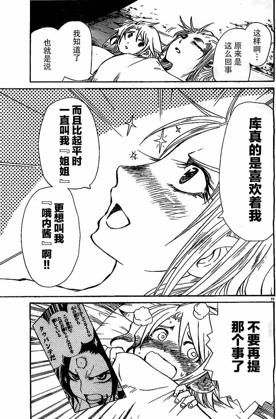 天使之胎第8话图