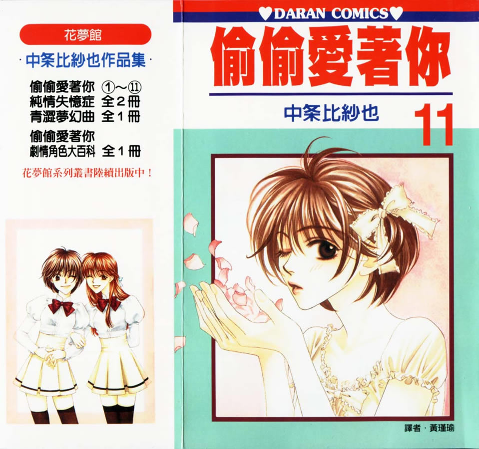 偷偷爱着你第11卷图