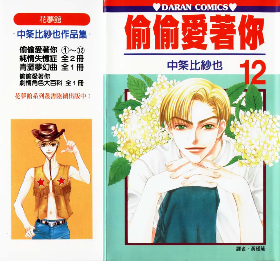 偷偷爱着你第12卷图