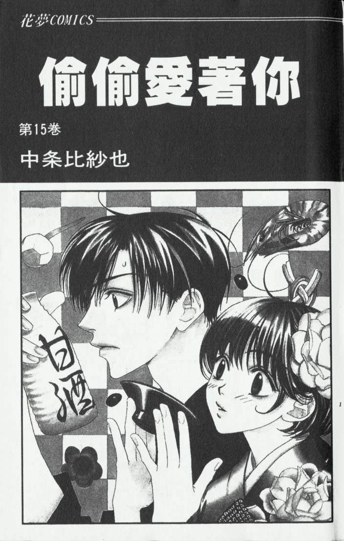 偷偷爱着你第15卷图