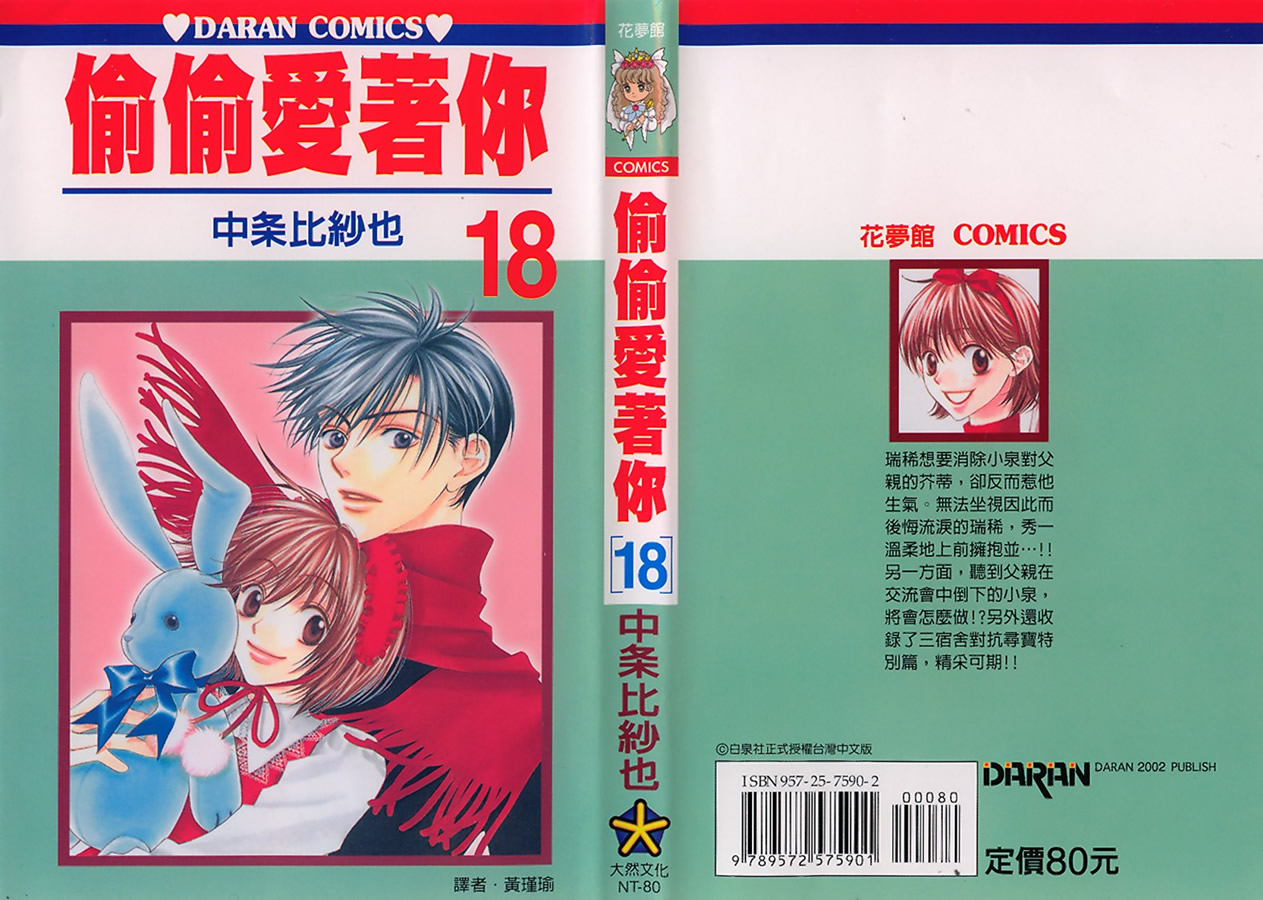 偷偷爱着你第18卷图