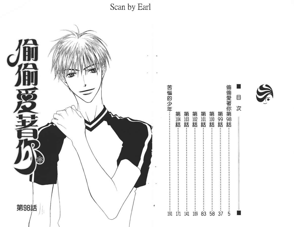 偷偷爱着你第18卷图