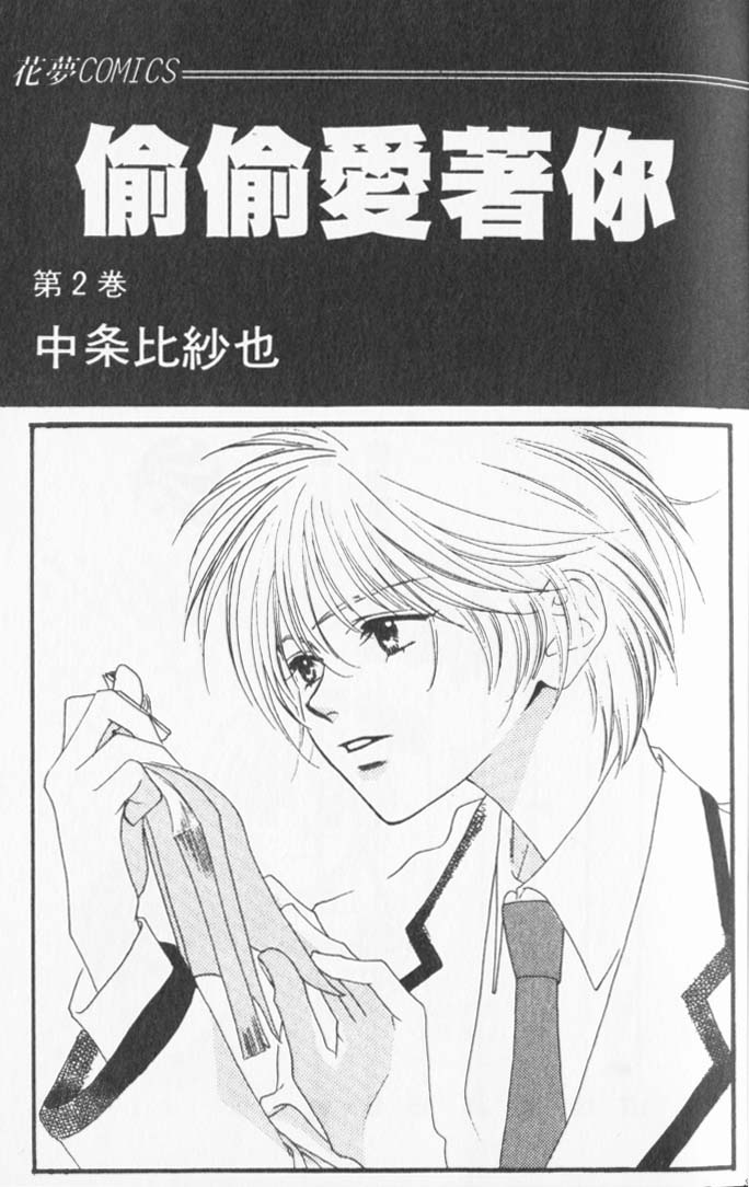 偷偷爱着你第2卷图
