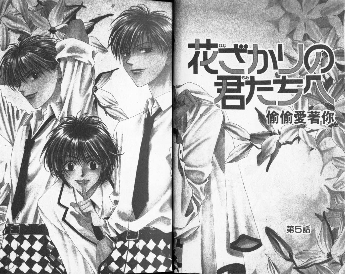 偷偷爱着你第2卷图