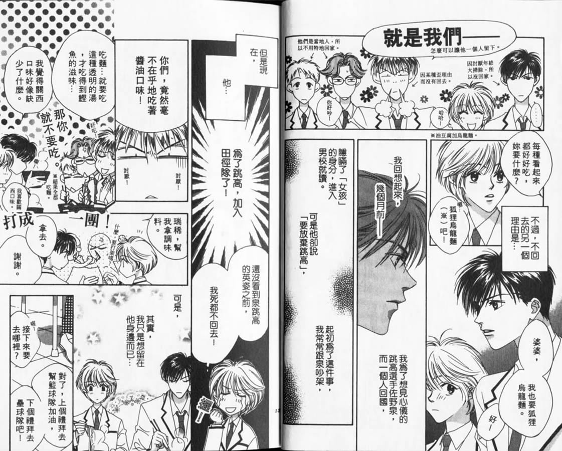 偷偷爱着你第2卷图