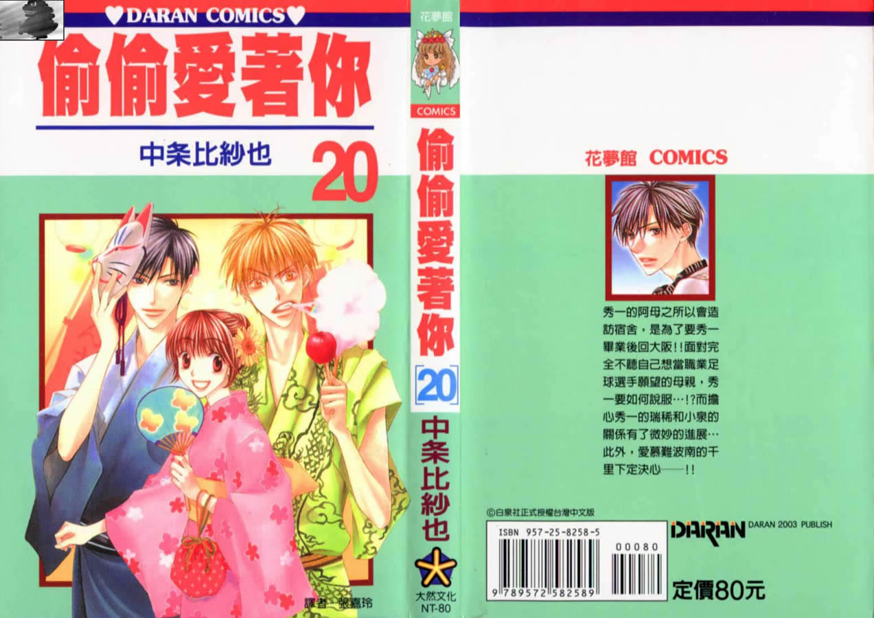 偷偷爱着你第20卷图