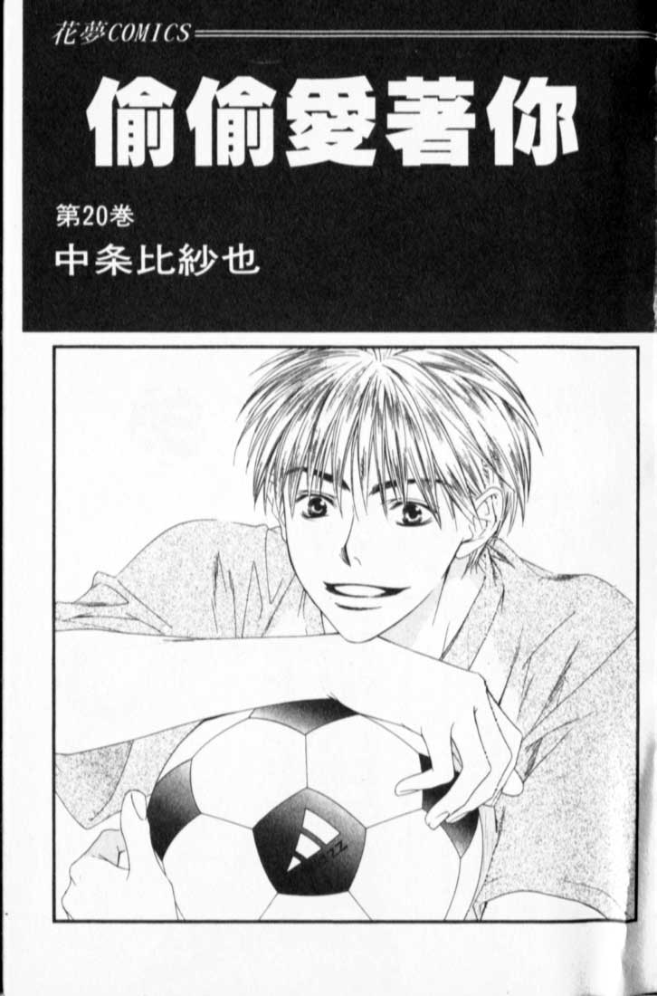 偷偷爱着你第20卷图