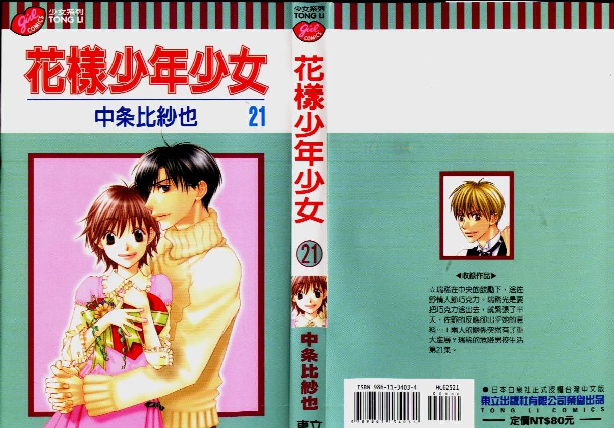 偷偷爱着你第21卷图