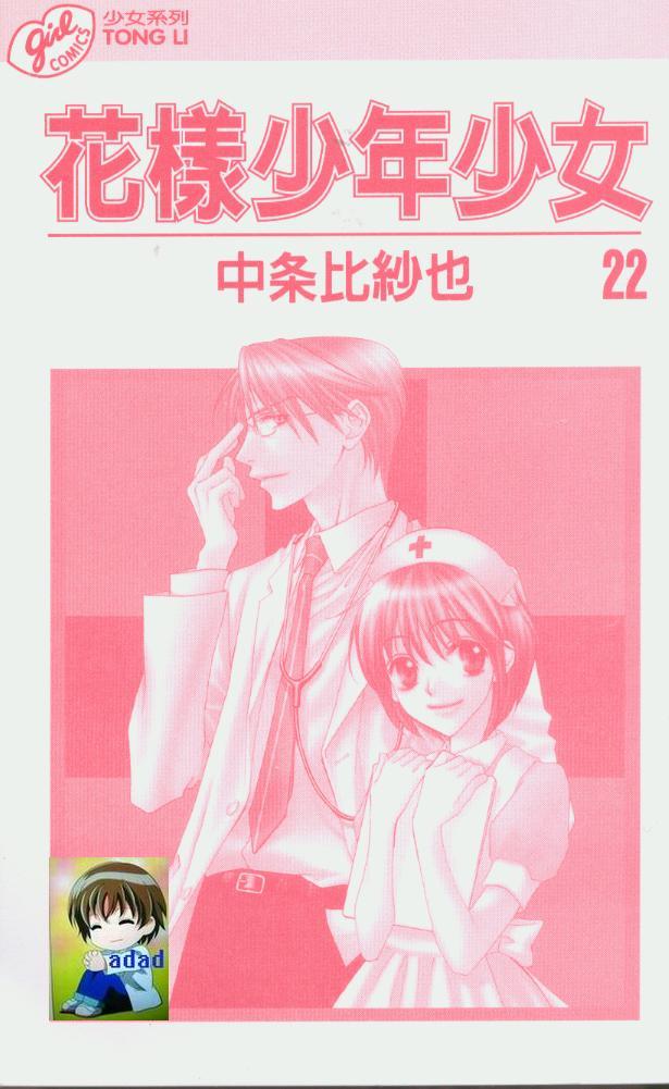 偷偷爱着你第22卷图