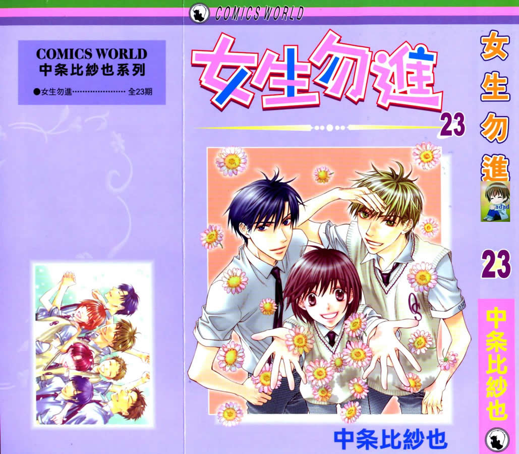 偷偷爱着你第23卷图