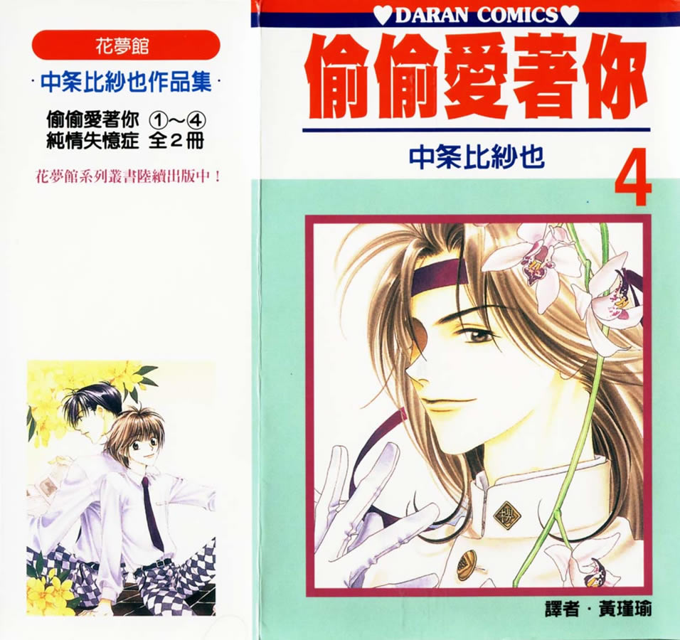 偷偷爱着你第4卷图