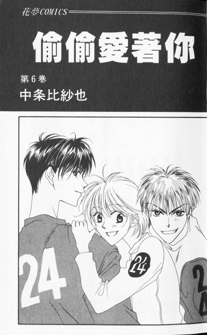 偷偷爱着你第6卷图