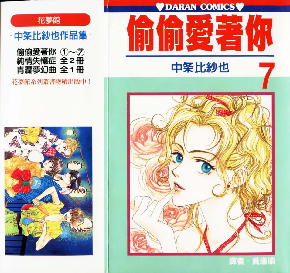 偷偷爱着你第7卷图