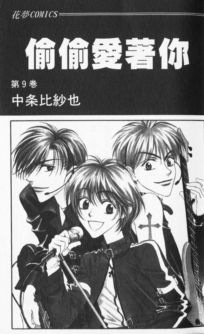 偷偷爱着你第9卷图