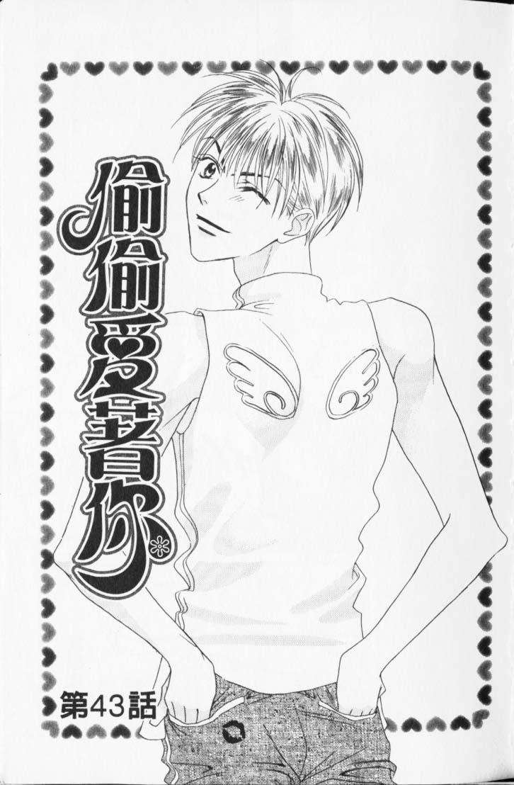 偷偷爱着你第9卷图