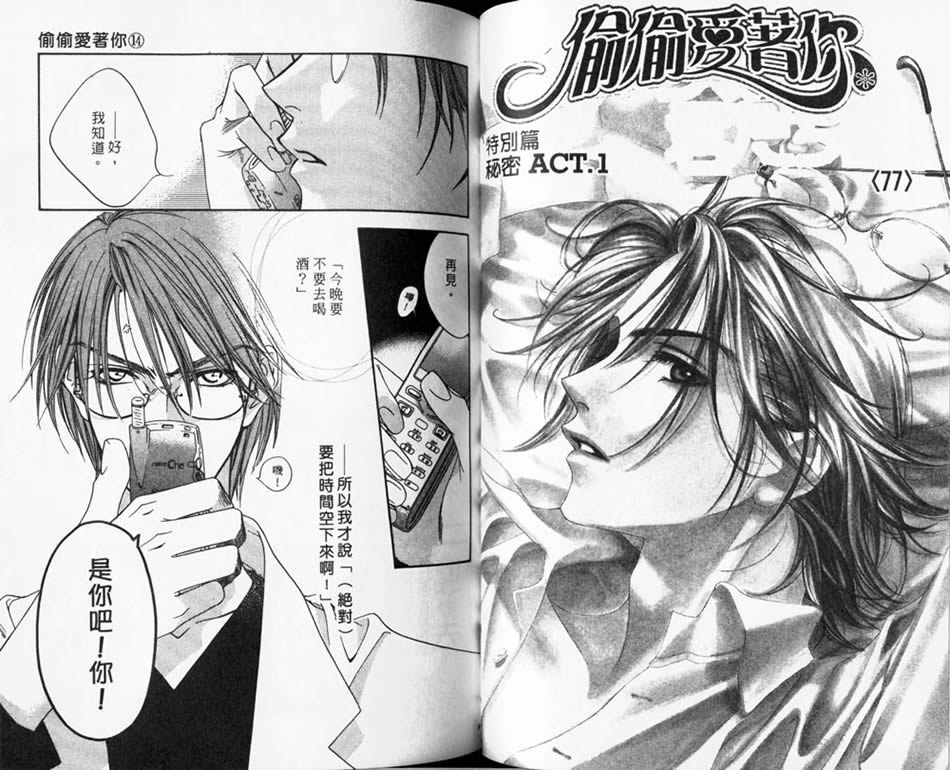 偷偷爱着你特别01图