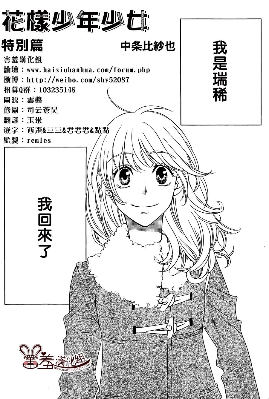 偷偷爱着你特别02图