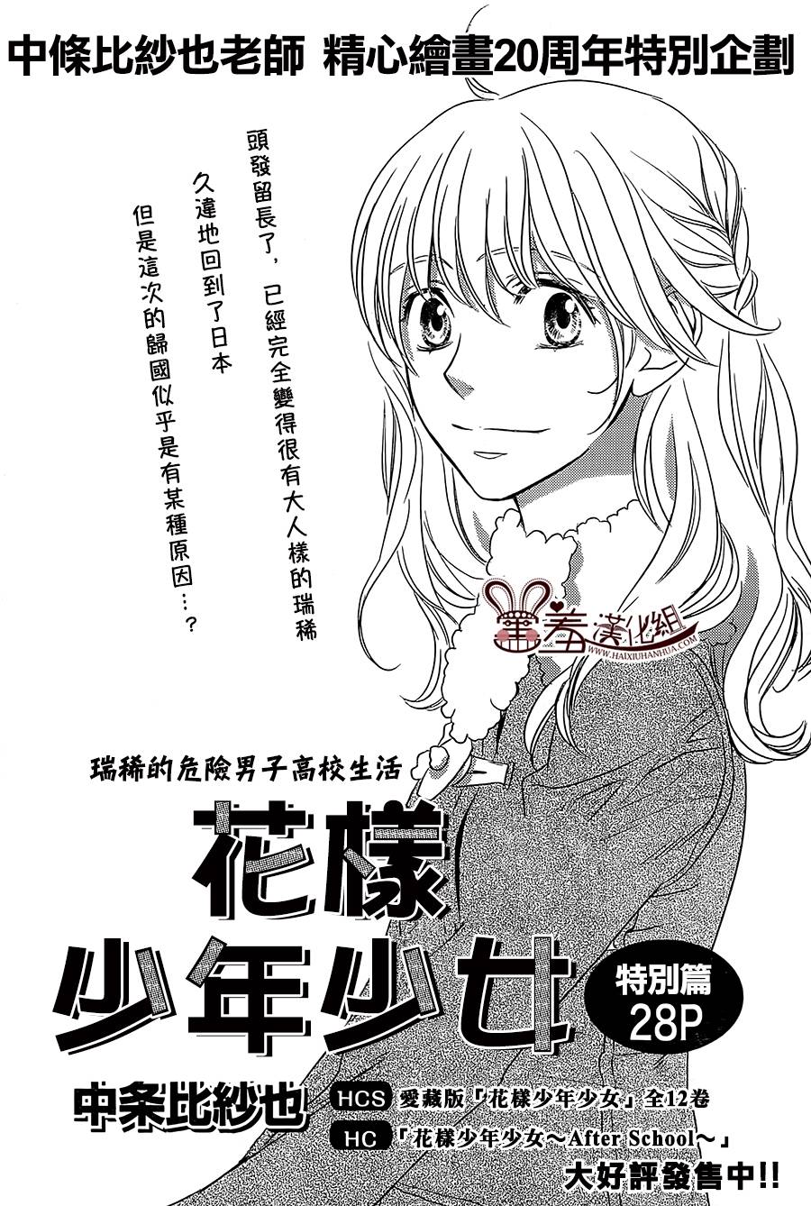 偷偷爱着你特别02图