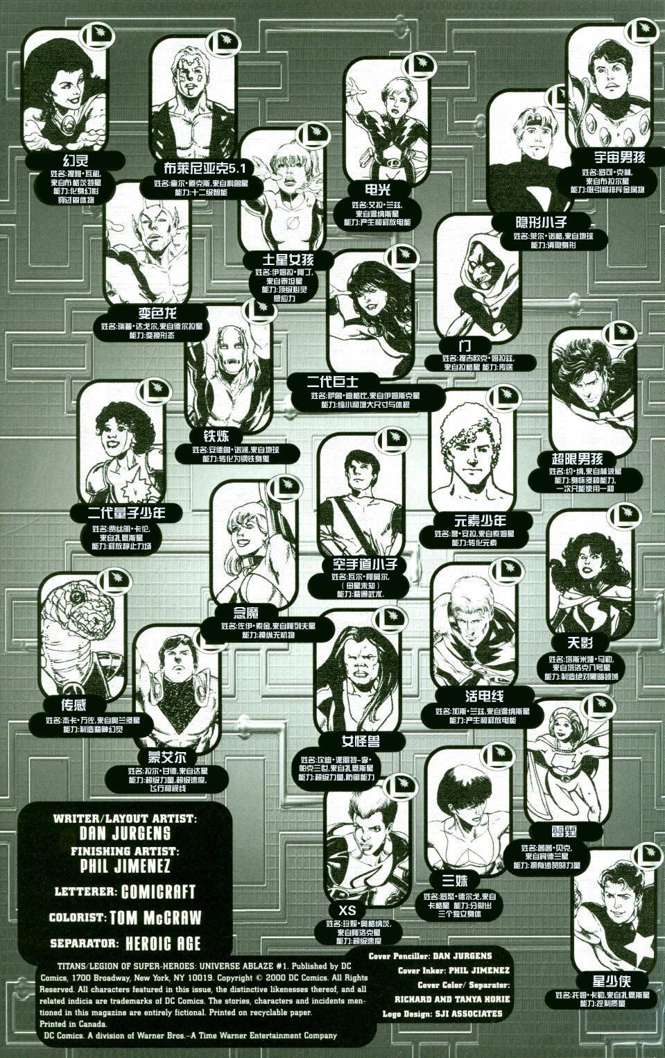 泰坦-超级英雄军团：天降劫火第1卷图