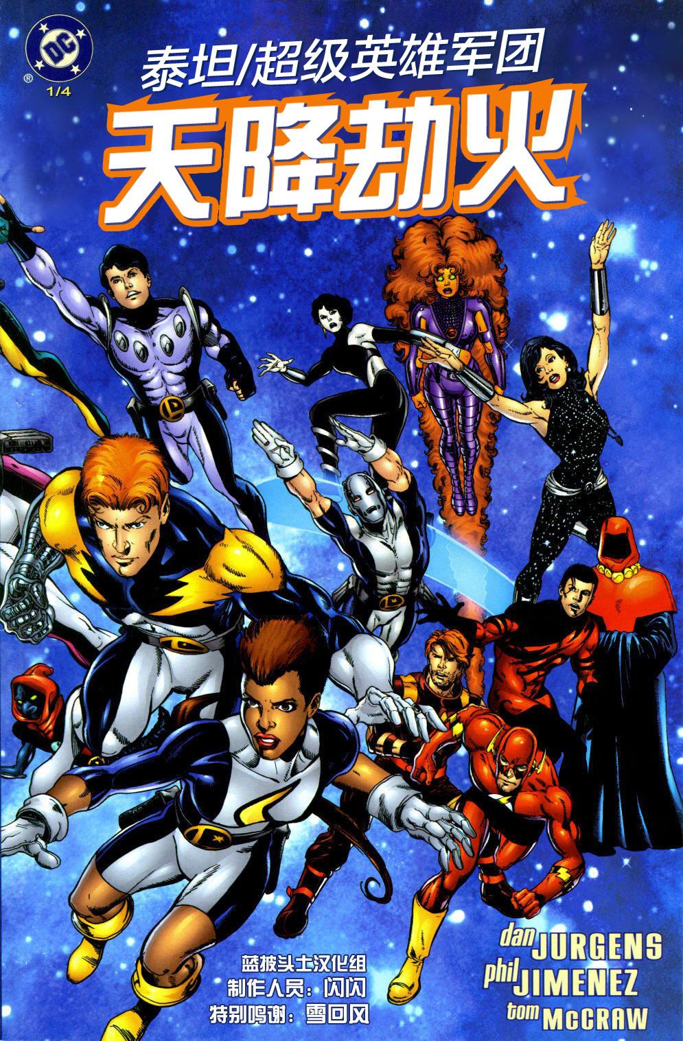 泰坦-超级英雄军团：天降劫火第2卷图