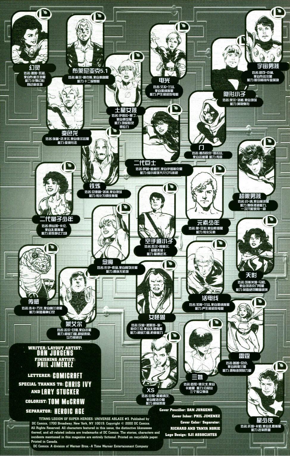 泰坦-超级英雄军团：天降劫火第3卷图