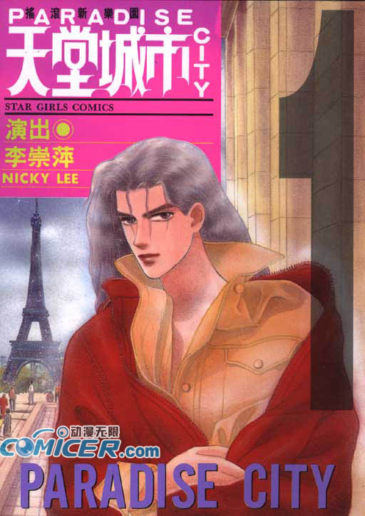 天堂城市 第1卷 第0页