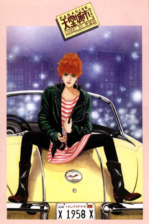 天堂城市 第1卷 第1页