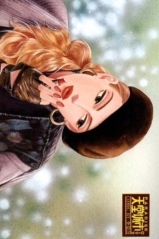 天堂城市 第1卷 第2页